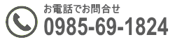 電話でお問合せ